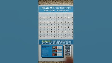 #76회한능검가답안 #76회한국사능력검정시험가답안 #한능검가답안 #원유철한국사 #한능검연구소 #한능검스터디  오늘 시험 보신분들 고생 많으셨습니다 모두 좋은 결과 있기를 바랍니다