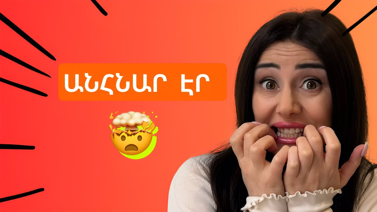 24 ժամ չներվայնանալ 🤯 Չելենջ, որ գրեթե կոտրեց ինձ 😂