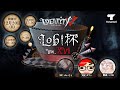 Identity V Lobi杯 Vol.XVI