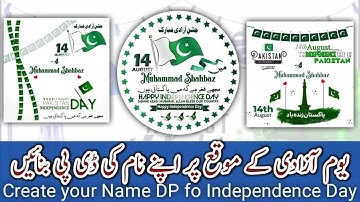 14 August Name Art DP | 14 August DP For Whatsapp | 14 August name DP maker | Shahbaz IT Academy