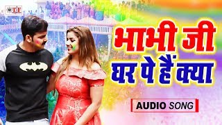 Video thumbnail of "Pawan Singh का SUPERHIT HOLI SONG | भाभी जी घर पे हैं क्या | Bhabhiji Ghar Pe Hai Kya"
