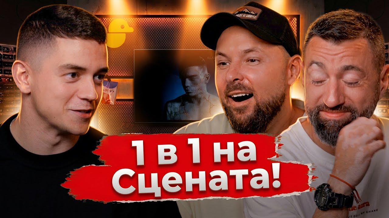 I.N.I. KLASSA MODE: Трябваше да е с Атанас Колев, но... [Duli&Mati] 2026