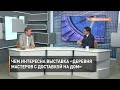 Чем интересна выставка «Деревня мастеров с доставкой на дом»