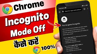 👆How to disable incognito mode in google chrome