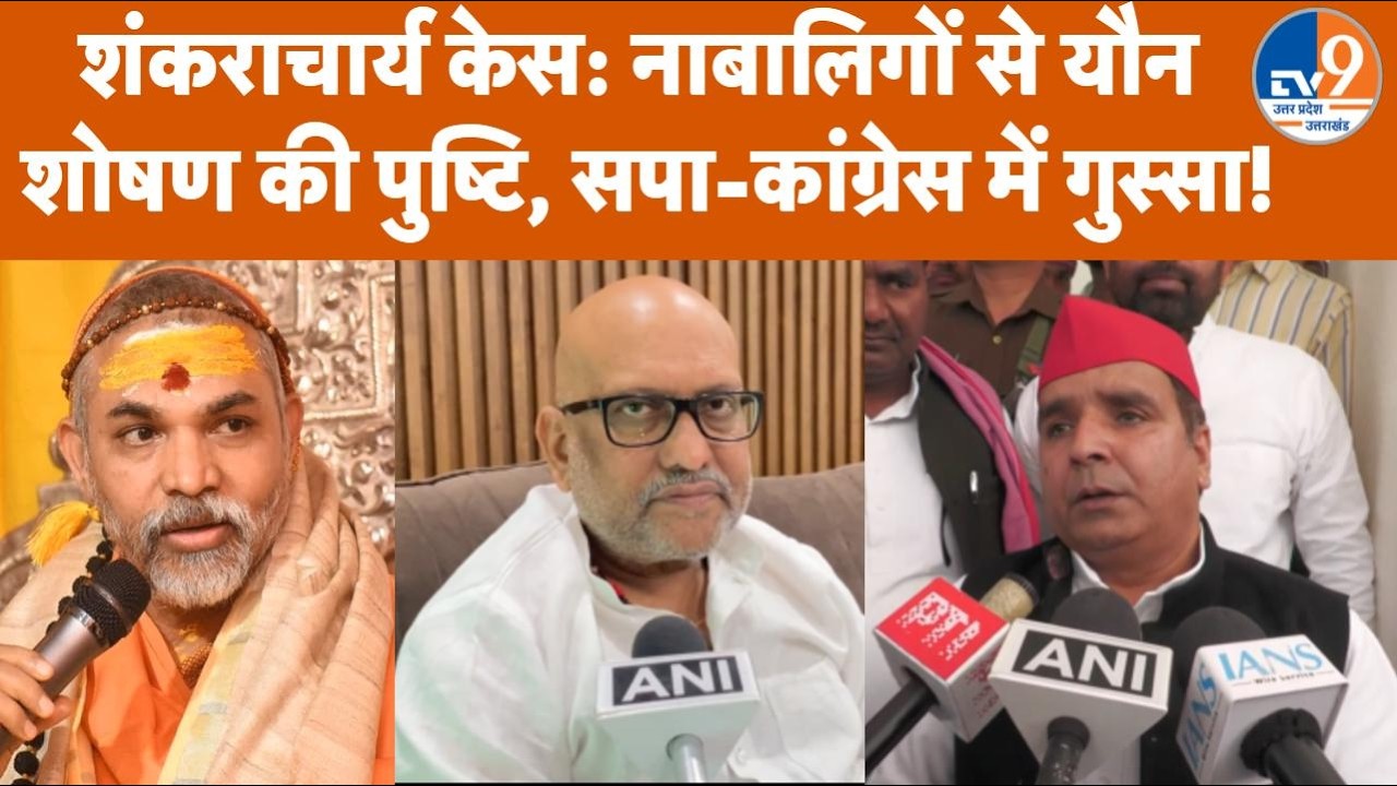 Shankaracharya Avimukteshwaranand Case पर Dharmendra Yadav और Ajay Rai ने क्या कहा? Congress | SP