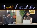 Reply to dr hafiz muhammad zubair  khilafat o mulookiyat  mushajrat e sahaba  brother kashif ali