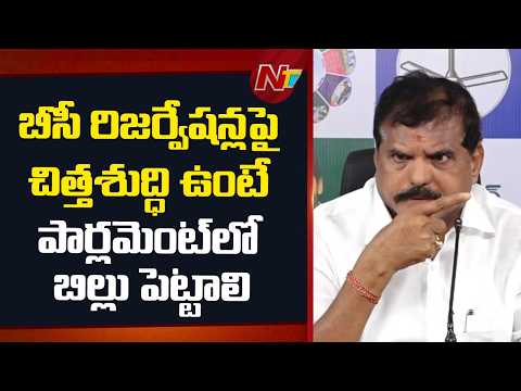 Botsa Slams Government Over Local Body Reservations | NTV Telugu - NTVTELUGU
