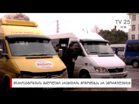 მიკროავტობუსის მძღოლები პრემიერის მოწოდებას არ ემორჩილებიან