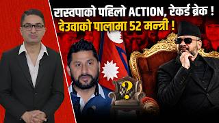 रसवपक १८ सदसयय मनतरमणडल, उपपरधनमनतर नरहन, कक छन मनतरक अनहर ?