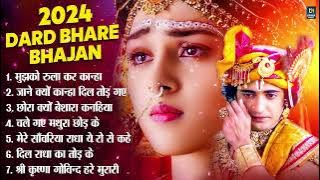 2024 Dard Bhare Radha Krishna Songs | 2023 Radha Krishna Famous Song | Bhajan | Radha Krishna Songs