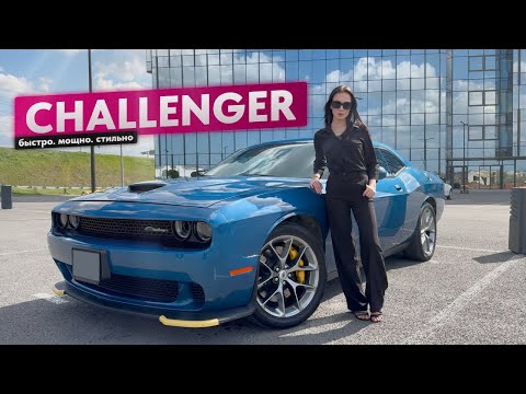 Обзор Dodge Challenger