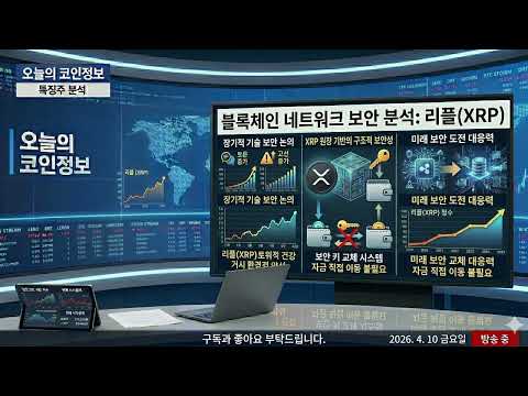 4월 10일 금요일 간단 코인정보
