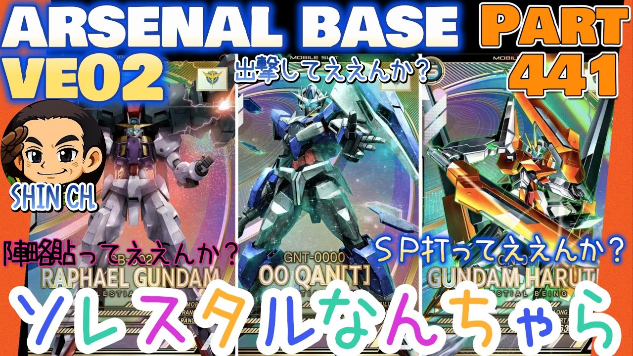 Arsenal Base Vol. 486: The Uncertain Celestial Being - WAVE ECHOES