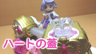 忘れてた！クリスタルプリンセスロッドでハートの蓋を音声確認レビュー！