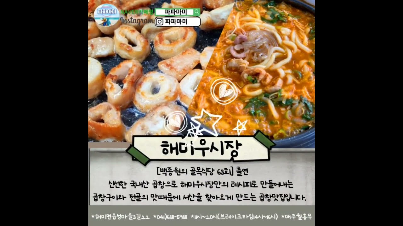 🍚#백종원의골목식당🍚#서산 총정리!! #서산맛집 #서산여행 #shorts