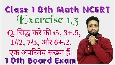 Class 10 Math Chapter 1 Real number Exercise 1.3 NCERT Solutions (Hindi Medium) | वास्तविक संख्याये