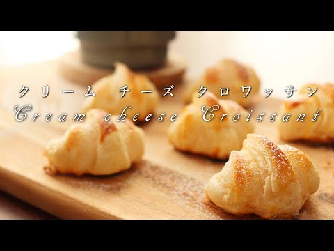[料理音ASMR]クリームチーズクロワッサン。余ったパイシートで作る簡単おやつ。[音フェチ]
