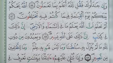 سورة الحج الآية ٦٧ الى ٦٩ (67~69)