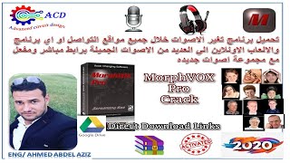 تحميل برنامج تغير الاصوات خلال جميع المواقع والبرامج والالعاب الاونلاين والي مجموعة كبيرة من الاصوات screenshot 1