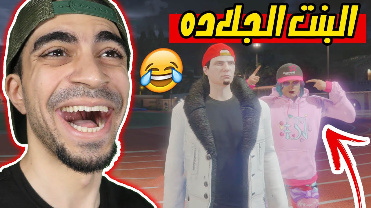 قراند 5 : بنت ساعدتني ضد هكر 