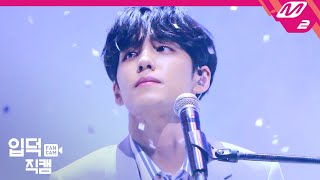 [입덕직캠] 데이식스 원필 직캠 4K '파도가 끝나는 곳까지(Where the sea sleeps)' (DAY6 (Even of Day) WONPIL FanCam)