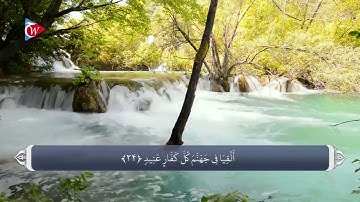 (50)سوره ق ترجمه صوتی تصویری قرآن کریم  #ترجمه_قرآن #ترجمه_فارسی_قرآن