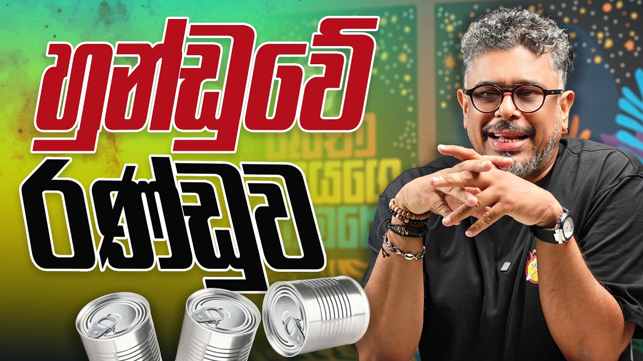 හුන්ඩුවේ රණ්ඩුව - Vlog Ep 489 - Gune Aiyage Kamare