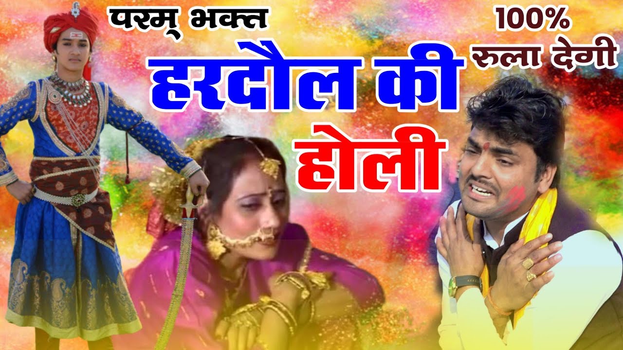 101 % रुला देगी ये होली | बहिन बिलखानी कुंजावती बहिन बिलखानी रे | Gagan Shastri Imotional Holi 2026