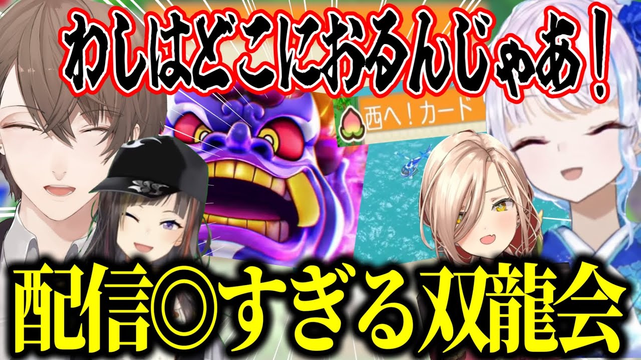 【桃鉄2】配信がうますぎる双龍会/最果てに飛ぶ加賀美社長、オリチャーで目的地に着くリゼ様、スリに愛されるニュイ【にじさんじ切り抜き/リゼ・ヘルエスタ/ニュイ・ソシエール/加賀美ハヤト/早瀬走/双龍会】