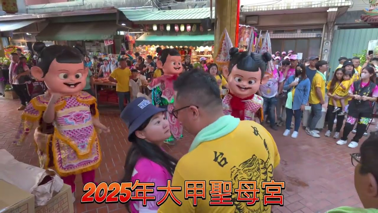 2025年大甲聖母宮進香紀錄