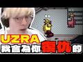 Among us丨怎麼回事~我看到有人跳洞 ft.UZRA、小亮、珮蕾、帕蘿妮、偷米、心可可、獅子丸、京野妮子、悠五