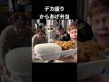 からあげ弁当