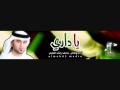 يا داري للمنشد محمد راشد النقبي mp3
