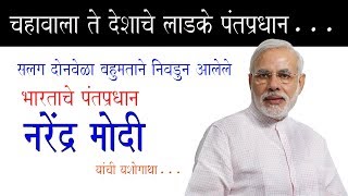 Narendra Modi Biography The Success Stories By MahaNMK