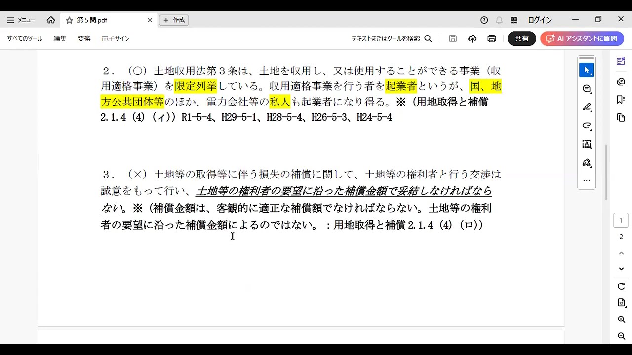 令和7年度 補償業務管理士試験（共通科目）第5問の問題と解説 - YouTube