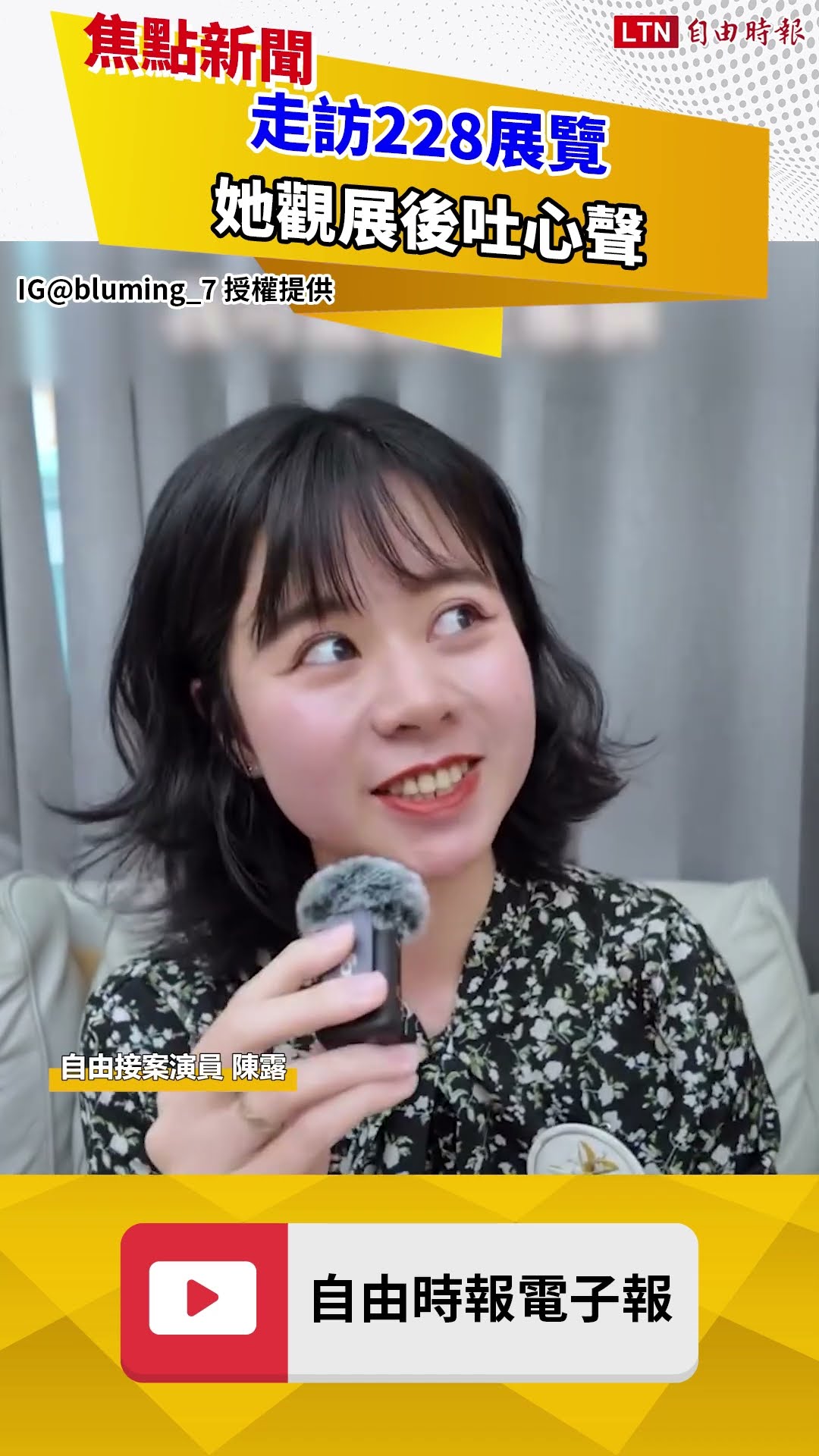 走訪228展覽 她觀展後吐心聲