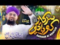 Sarkar ki baatein  new studio kalam  allama hafiz bilal qadri  superhit naat 