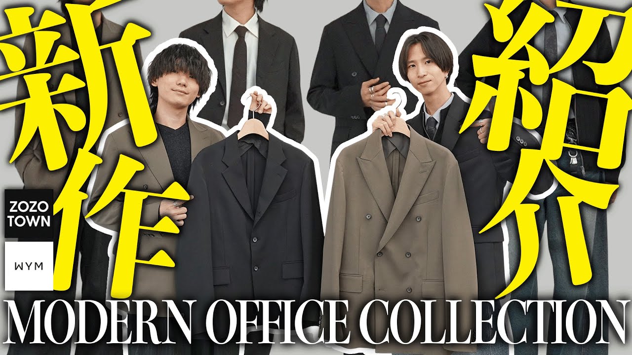 価格崩壊】WYMの新作スーツ、上下で1.2万円ってマ!?ネクタイ!? 925