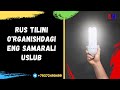 RUS TILINI O'RGANISHDAGI ENG SAMARALI USLUB!!!