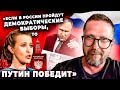 Ксения Собчак. "Путин победит на выборах в России"