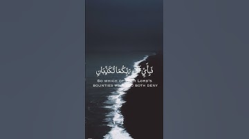 تلاوة من سورة الرحمن بصوت الشيخ ياسر الدوسري #قران_كريم