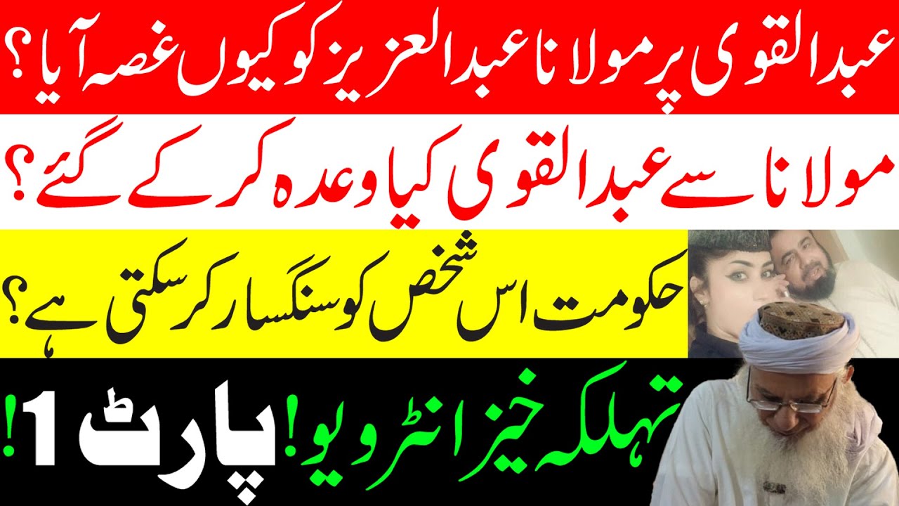 Why Maulvi Abdul Aziz kickout Mufti Qavi