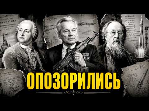 RUSSIA’S THREE SHAMEFUL DISGRACES: LOMONOSOV, TSIOLKOVSKY, KALASHNIKOV