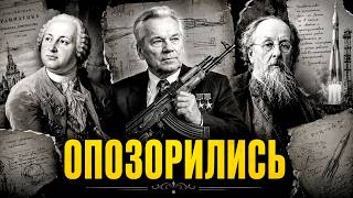 ТРИ СТЫДНЫХ ПОЗОРА РОССИИ: ЛОМОНОСОВ, ЦИОЛКОВСКИЙ, КАЛАШНИКОВ