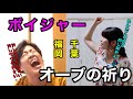 ボイジャー リモート歌唱【オーブの祈り】