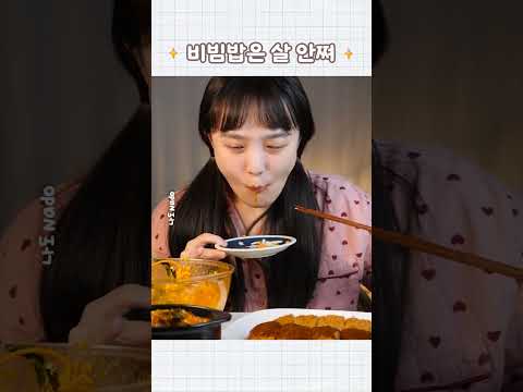<strong>야밤에</strong> 몰래 비빔밥 퍼먹기