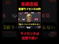 本田圭佑さん監督ライセンスについて語る
