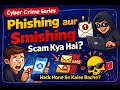 02 Phishing aur Smishing Scam Kya Hai? | SMS & Email Fraud Se Kaise Bache #cybersecurity #facts