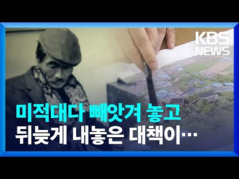   현대미술 거장 장욱진 미술관 뺏기고 기념관으로 KBS 2023 02 05