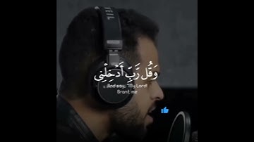 أقم الصلاة لدلوك الشمس .... سورة الإسراء.. القارئ إسلام صبحي.. isra suresi